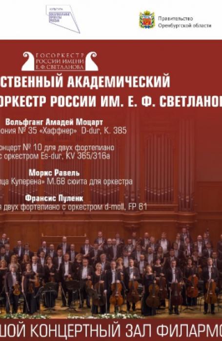 Concert de deux pianos avec l'orchestre Symphonique d'Etat de Russie, Philharmonie d'Orenbourg